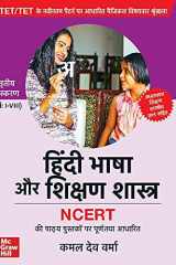 CTET/ TET: Hindi Bhasha or Shikshan Shastra (Varg: I-VIII) | हिंदी भाषा और शिक्षण शास्त्र |3rd Edition cover image