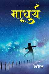 Madhurya cover image