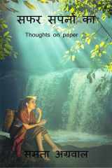 Safar Sapno Ka / सफर सपनों का cover image