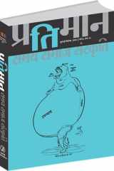 Pratiman - 16 cover image