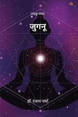 जुगनू ( Jugnu ) cover image