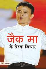 Jack Ma Ke Prerak Vichar cover image