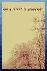 Chambal Ke Bagi Va Aatm Samarpan / चम्बल के बागी व आत्म समर्पण cover image