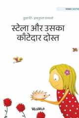 स्टेला और उसका काँटेदार द cover image
