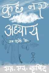 कुछ नए अध्याय cover image
