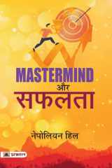 Mastermind Aur Safalta cover image