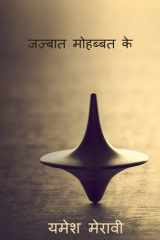 Jazbaat Dil Ke / जज़्बात मोहब्बत के cover image