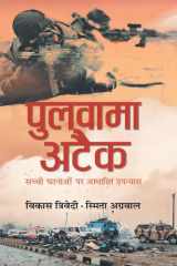 Pulwama Attack cover image