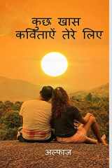 Kuch Khaas Kavitaye Tere Lie / कुछ खास कविताऐं तेरे लिए cover image