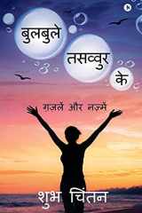 Bulbule Tasavvur Ke Gazlen Aur Najmen cover image