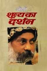 Shuneya Ka Darshan (शून्य का दर्शन) cover image