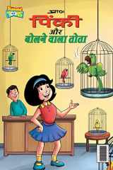 Pinky & Parrot (पिंकी और बोलने वाला तोता) cover image
