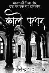 Kaale Paththar Manav Ki Dasha Aur Disha Par Dhrishtikon cover image