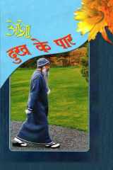 Dhukh Ke Paar (दुख के पार) cover image
