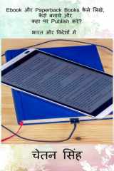 EBook or Paperback Books Kaise Likhe, Kaise Banaaye Aur Kaha Par Publish Kare? / ई-बुक और पेपरबैक बुक्स कैसे लि& cover image