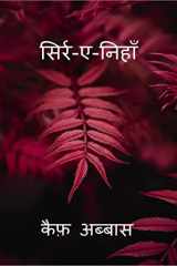 Sirr-e-Nihaan / सिर्र-ए-निहाँ cover image