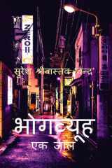 BhogVyooh / भोगव्यूह cover image