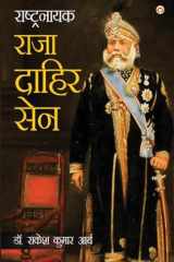 Rashtranayak Raja Dahir Sen (राष्ट्रनायक राजा दाहिर सेन) cover image