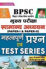 BPSC Main Exam Important Questions hRepair-2021old code 3257 cover image
