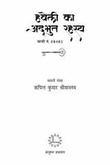 Haveli ka Adbhut Rahasya cover image