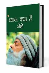 Dhyan Kya Hai (ध्यान क्या है) (Hindi Edition) cover image