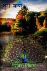 nitesh sinwal / नितेश सिंवाल cover image