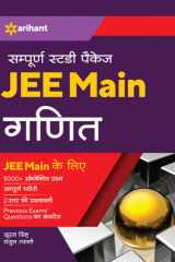 Sampurna Study Package Ganit JEE Main 2022 cover image
