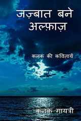 Jazbaat bane Alfaaz / जज़्बात बने अल्फाज़ cover image