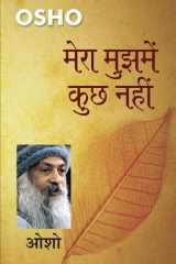 Mera Mujh Mein Kuchh Nahin (मेरा मुझमें कुछ नहीं) cover image
