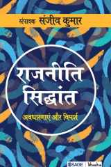 Rajneeti Siddhant Avadhaaranayein Aur Vimarsh cover image