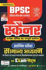 BPSC PT General Studies Scainar or Exam notes cover image