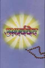 Atharvaveda (अथर्ववेद) cover image