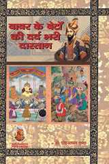 बाबर के बेटों की दर्दभरी दास्तान cover image