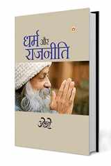 Dharm Aur Rajneeti (धर्म और राजनीती) (Hindi Edition) cover image