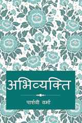 Abhivyakti / अभिव्यक्ति cover image