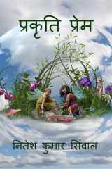 prakati prayam / प्रकृति प्रेम cover image