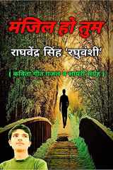 Manjil Ho Tum / मंजिल हो तुम cover image