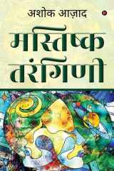 Mastishk Taranginee cover image