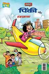 Pinki and aircraft (पिंकी और एअरक्राफ्ट) cover image