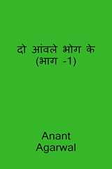 Do Aavle Bhog Ke (Part-1) / दो आंवले भोग के (भाग -1) cover image