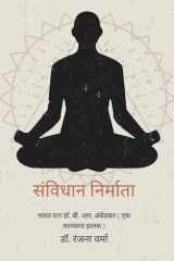 संविधान निर्माता भारत रत्न डॉ. बी. आर. अंबेडकर (एक काव्यमय झलक) cover image