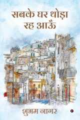 Sabke Ghar Thoda Reh Aau cover image