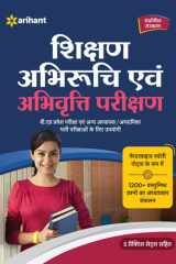 Shikshan Abhiruchi Avum Abhivriti Parikshan Parvesh Pariksha cover image