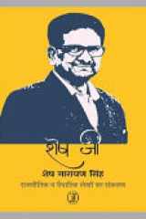 Shesh Ji cover image