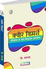 Queer Vimarsh : Lasbian, Gay, Bi-Sexual, Transgender cover image