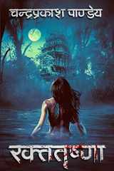 Rakttrishna: Vol. 1 cover image