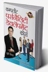 Complete Personality Development Course (कम्पलीट पर्सनैलिटी डेवलपमेंट कोर्स) (Hindi Edition) cover image