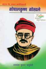 Bharat Ke Mahan Amar Krantikari Gopal Krishan Gokhle (भारत के महान अमर क्रांतिकारी गोपा& (Hindi Edition) cover image