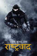 Rastrawad / राष्ट्रवाद cover image