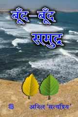 Boond-Boond Samudra cover image